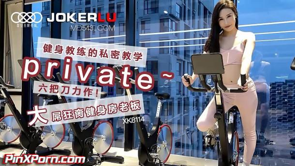 Shu Han, The Private Teaching of Fitness Instructors Six Masterpieces Star Unlimited Movie XK8114 uncen