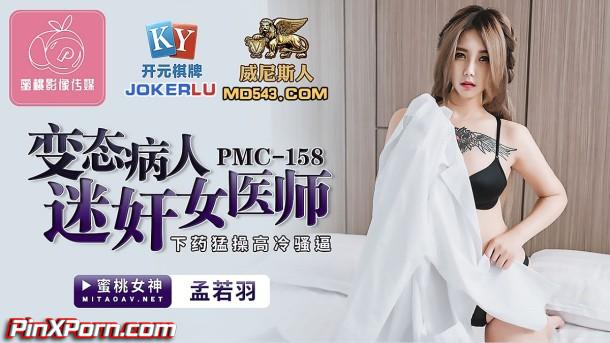 Meng Ruoyu, The perverted patient raped the female doctor Peach Media PMC-158 uncen