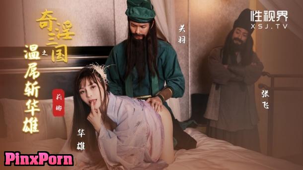 Li Na, Three Kingdoms Guan Yu Wen Diao Kills Hua Xiong Sex Vision Media XSJ-128 uncen
