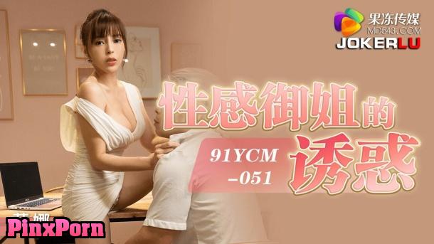 Li Na, Temptation of Sexy Royal Sister Jelly Media 91YCM-051 uncen